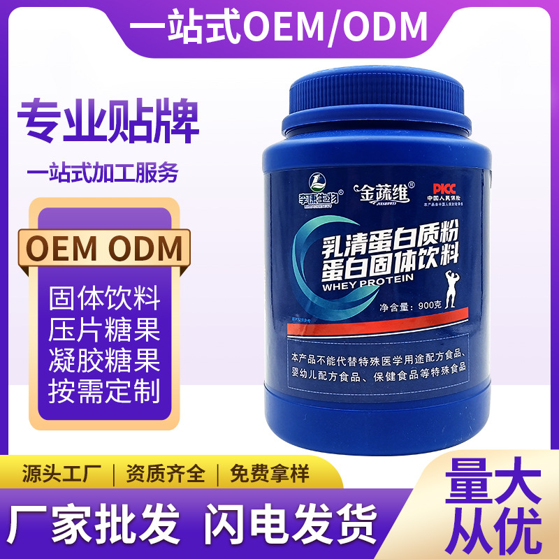 乳清蛋白質粉青少年學生成人鍛煉身體高蛋白30%蛋白粉廠家一件代OEM代加工