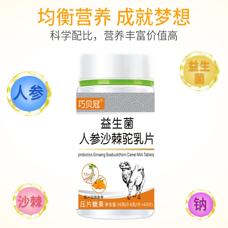 廠家現貨益生菌人參沙棘駝乳壓片糖果益生菌咀嚼片廠家一件代發OEM代加工