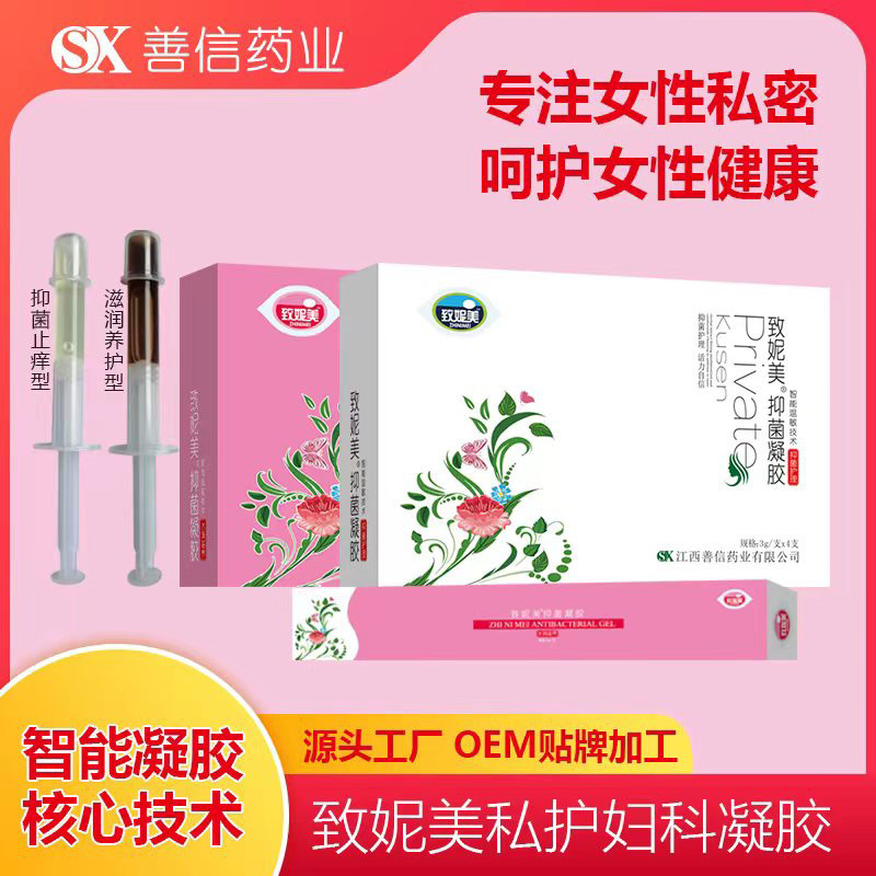 婦科凝膠智能溫感掛壁凝膠私處清潔抑菌護(hù)理私密凝膠套盒貼牌加工OEM代加工