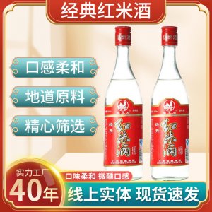 魚王石經(jīng)典紅米酒純米酒高度米酒29度信德集團現(xiàn)貨經(jīng)典廣東紅米酒