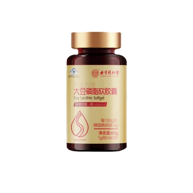 北京同仁堂內廷上用大豆磷脂軟膠囊一件代發現貨秒發OEM代加工