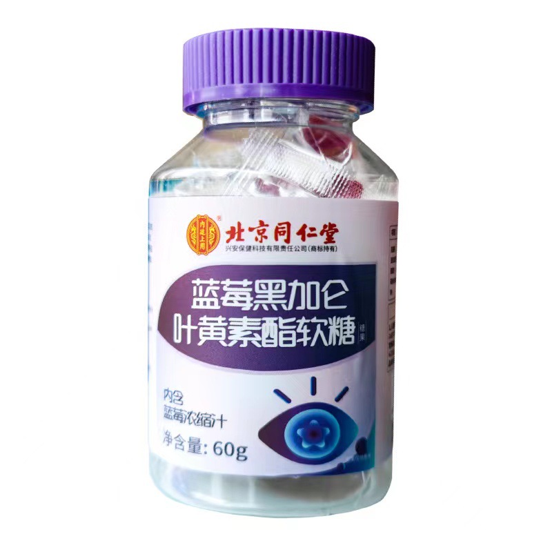 北京同仁堂內(nèi)廷上用藍莓黑加侖葉黃素軟糖現(xiàn)貨一件代發(fā)OEM代加工