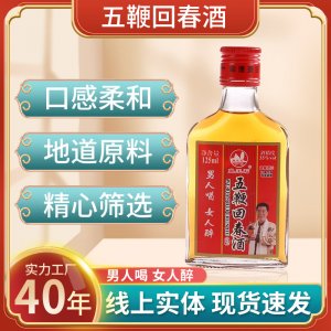 魚王石五福回春酒125ml藥材j酒浸泡酒枸杞35度養生滋補浸泡露酒