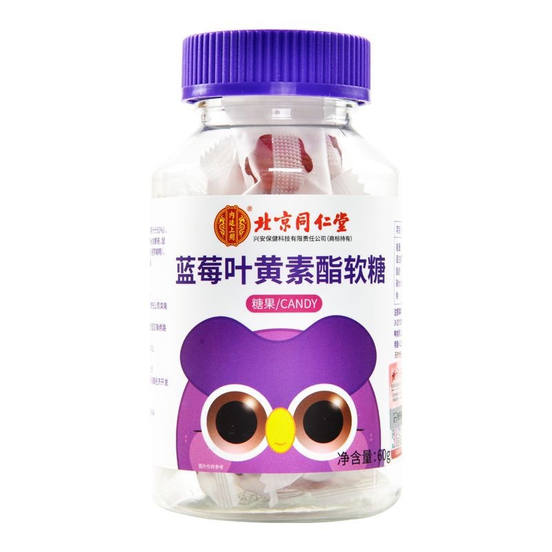 北京同仁堂內廷上用藍莓葉黃素軟糖60g現貨爆款葉黃素酯一件代發OEM代加工