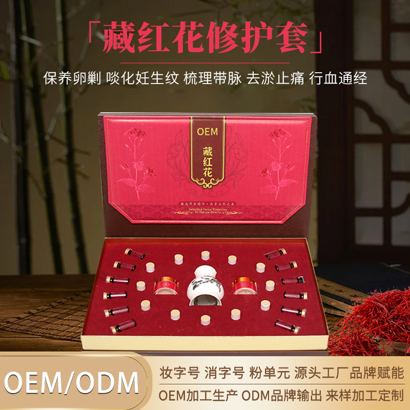 藏紅花套盒 艾灸罐按摩發熱膏護理卵巢保養肩頸養生背部 藥油套盒OEM代加工