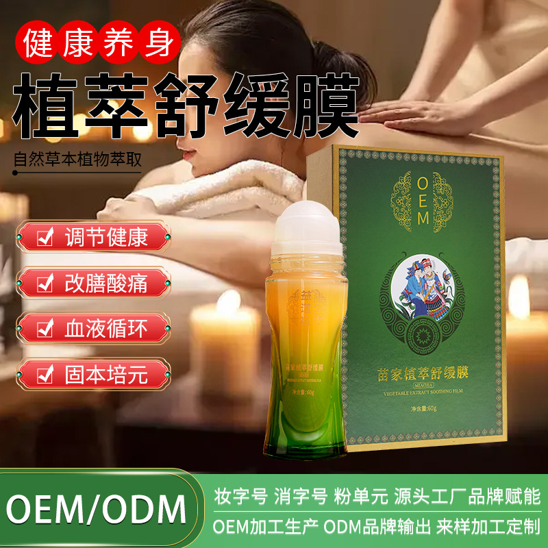 道圣康膜 舒經活絡頸椎護理滾珠涂抹結膜發熱冷敷凝膠現貨代發60gOEM代加工