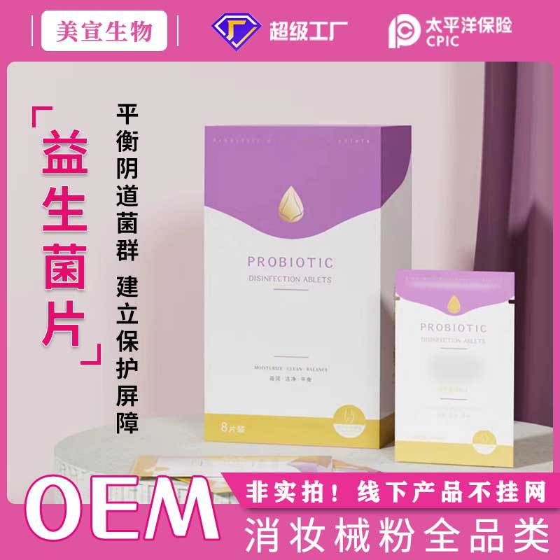 女性護理私密緊致縮緊陰片私處產(chǎn)后保養(yǎng)佳茵婦科益生菌陰道縮蔭丸OEM代加工