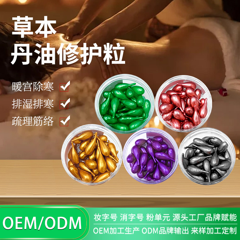 發熱姜丹 肩頸背部按摩暖巢胸部化結丹艾草丹精油膠囊30粒裝 批發OEM代加工