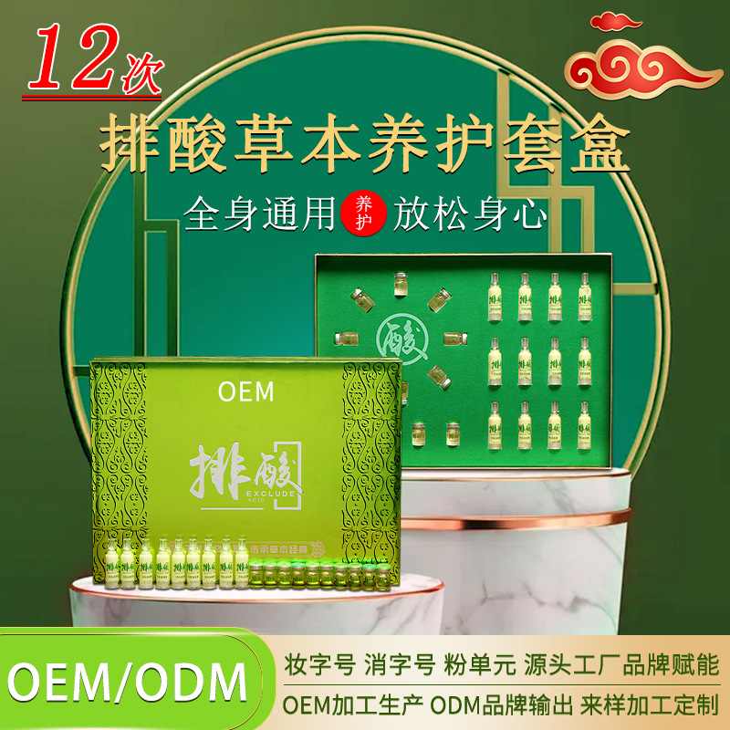 美容院身體護理排酸套盒沙棘能量排酸膏按摩疏通發熱藥油養生套盒OEM代加工