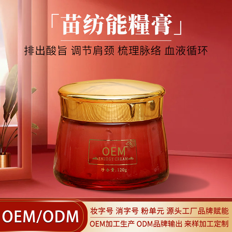 苗方能量膏 身體護理發熱按摩全身肩頸刮痧家用能量膏 養生套盒OEM代加工