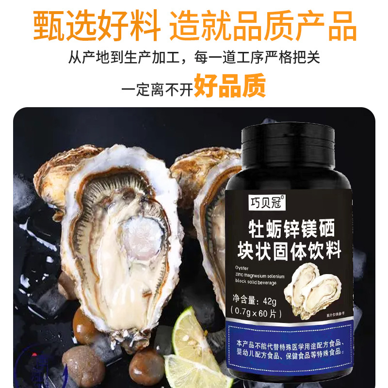 牡蠣鋅鎂硒片貼牌OEM代加工運(yùn)動(dòng)食品固體飲料加工生產(chǎn)貼牌廠家OEM代加工