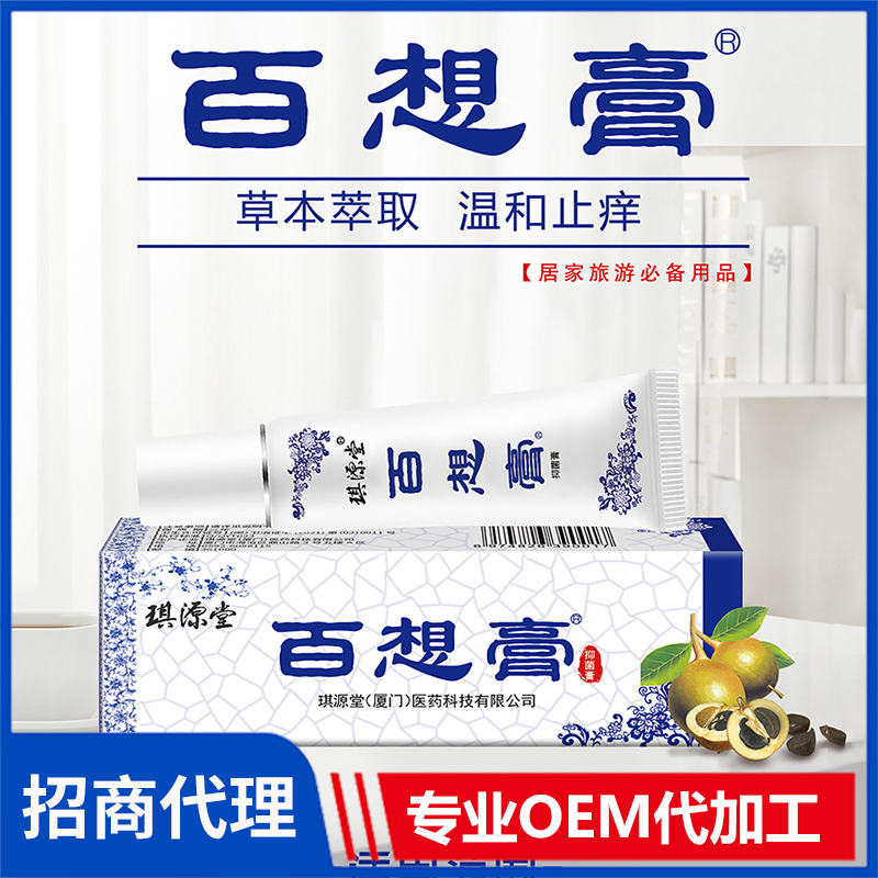 琪源堂百想膏成人款 抑菌膏抑菌液皮膚護(hù)膚膏劑oem代加工