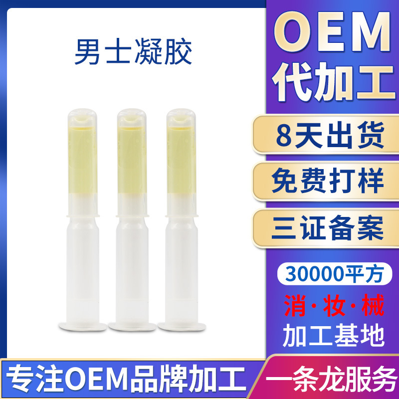 男性護(hù)理凝膠oe m尿急尿痛私密產(chǎn)品代加 工消字號貼 牌前列腺凝膠OEM代加工