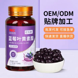 藍莓葉黃素酯熬夜加班學習呵護眼睛食用葡萄糖甘油凝膠糖果軟膠囊