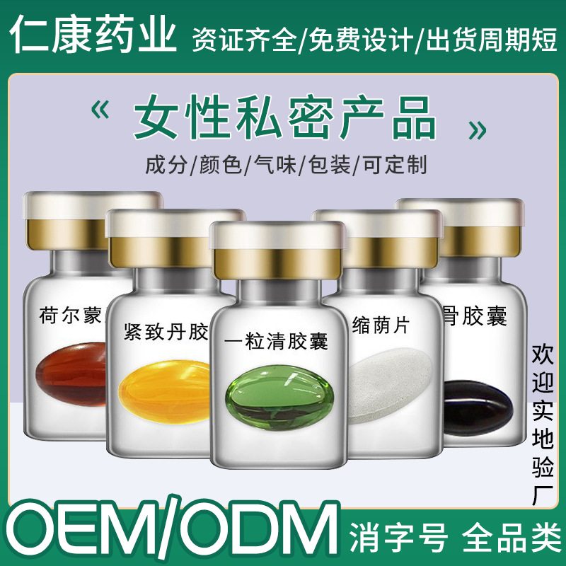 婦科膠囊一粒清私處滋養護理盆骨修復膠囊荷爾蒙軟膠囊收蔭片加工OEM代加工