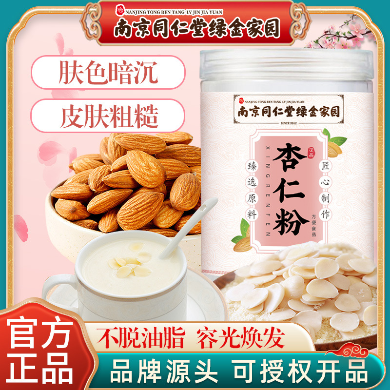 綠金家園杏仁粉沖泡七白飲代餐烘焙天然0添加現貨批發OEM代加工