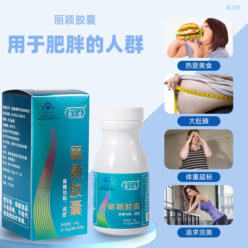 減 肥產(chǎn)品慕之堂減肥食品 管嘴飽腹感 40粒 男女通用 減肥膠囊OEM代加工