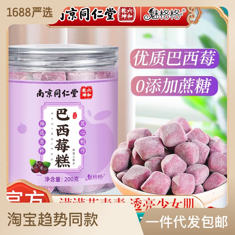 魅格格巴西莓糕七白薏濕糕五黑糕糕點零食現貨批發代發OEM代加工