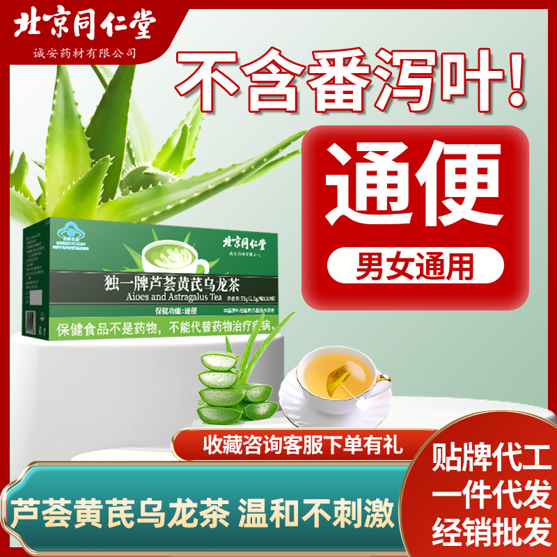 清理腸道便秘茶潤腸通便排宿便草本蘆薈黃芪烏龍茶保健OEM代加工