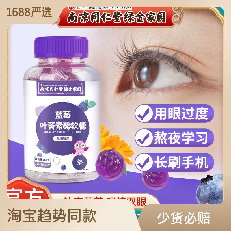 魅格格藍莓葉黃素軟糖成人兒童中老年葉黃素酯糖果批發OEM代加工