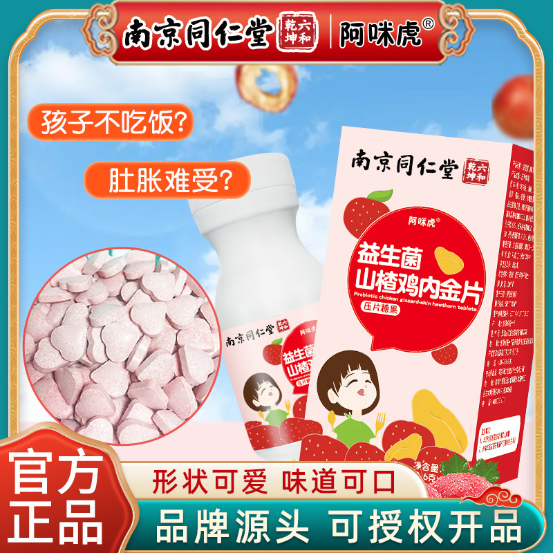 魅格格益生菌山楂雞內金片壓片糖果雞內金粉軟糖兒童OEM代加工