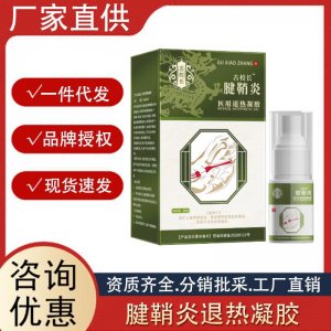 古校長腱鞘型冷退熱膠腱鞘專用噴霧緩解關節手腕酸疼脹痛鼓包噴劑