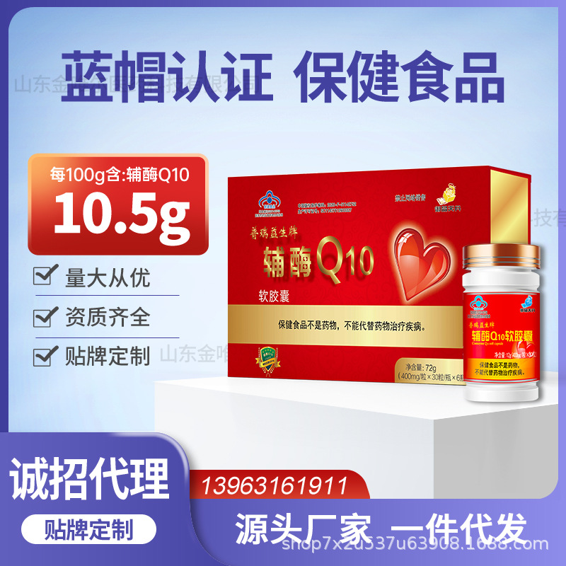 普瑞益生牌輔酶Q10軟膠囊禮盒裝增強免疫力OEM代加工