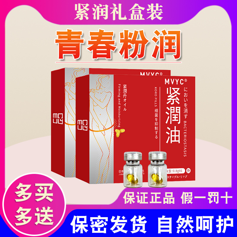 女性私處松弛收縮護(hù)理抑菌婦用緊潤丹產(chǎn)后私密緊致私密正品收縮丹OEM代加工