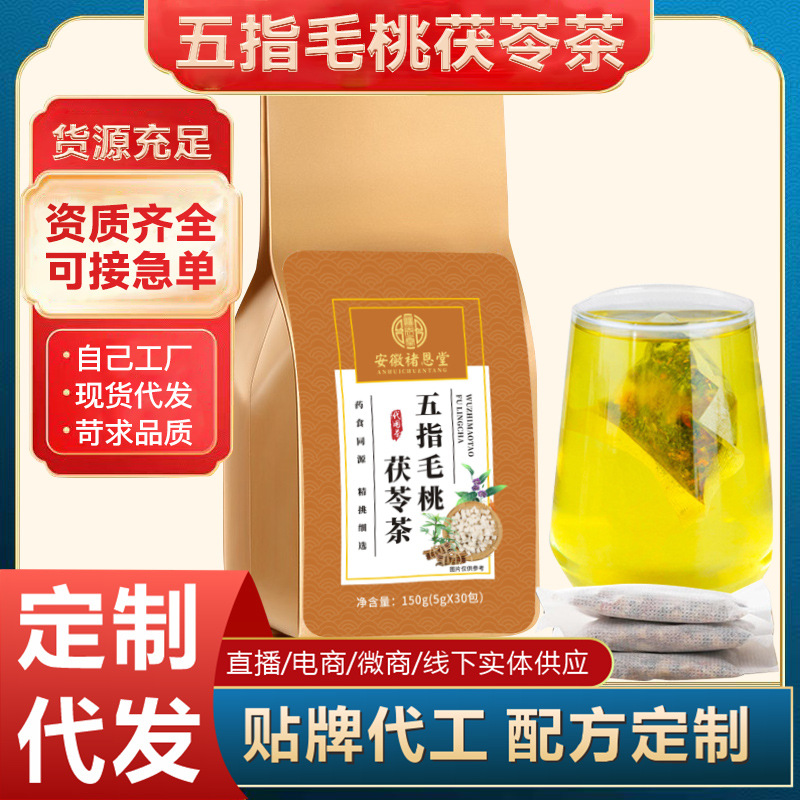 五指毛桃茯苓茶OEM代加工