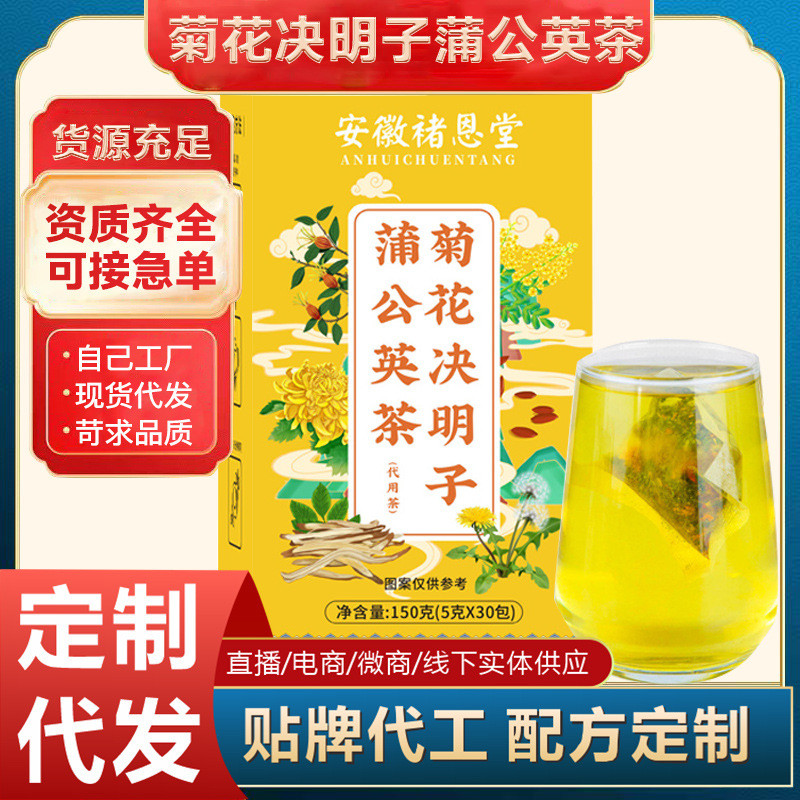 菊花決明子蒲公英茶OEM代加工