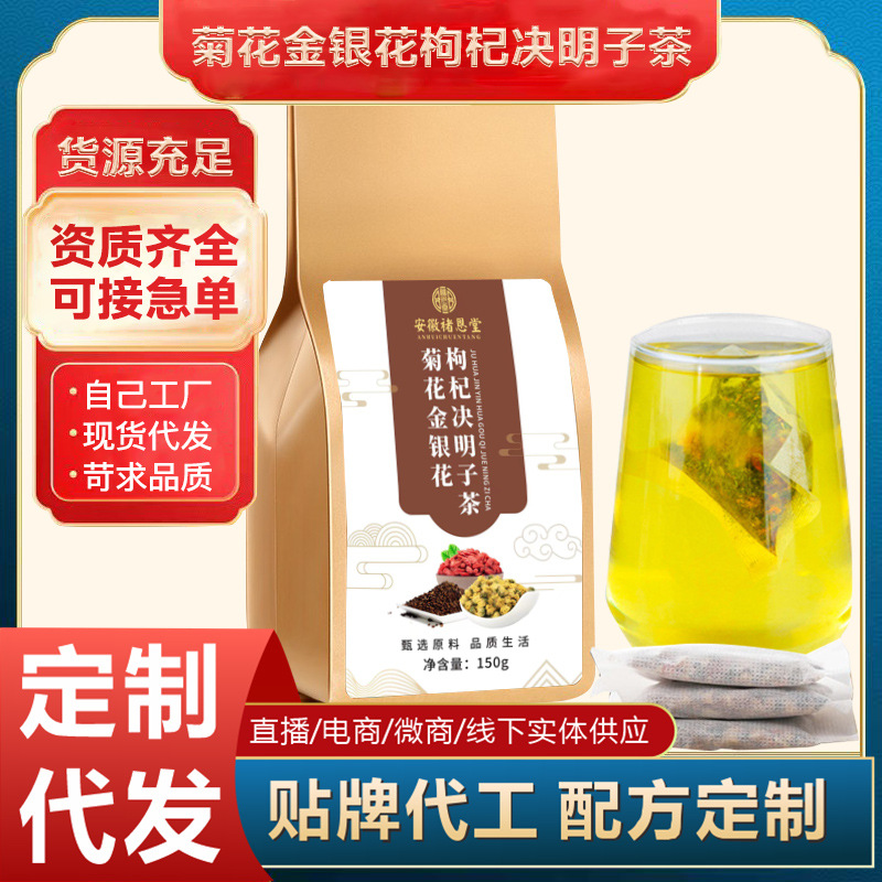 菊花金銀花枸杞決明子茶OEM代加工