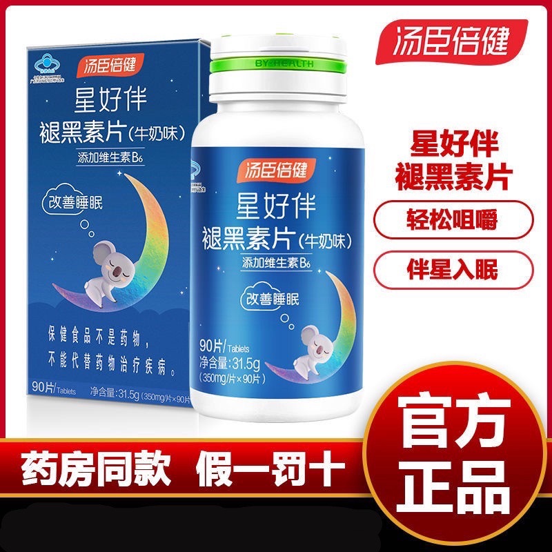 褪黑素片維生素B6改善睡眠安睡眠片失眠睡不著OEM代加工