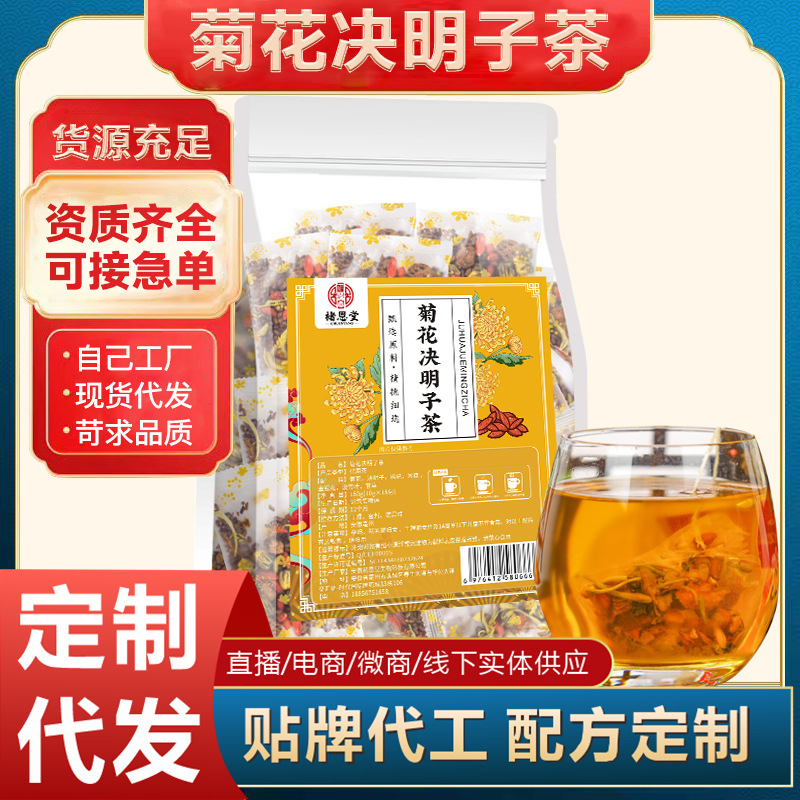 菊花決明子茶150g三角包組合花草茶OEM代加工