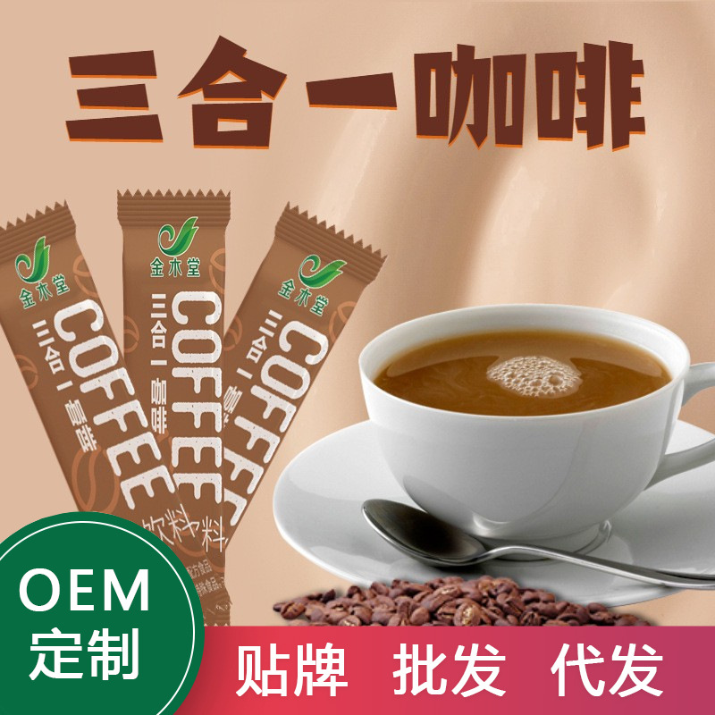 15g三合一速溶咖啡袋裝商用超市奶茶店風味固體飲料廠家現(xiàn)貨代發(fā)OEM代加工