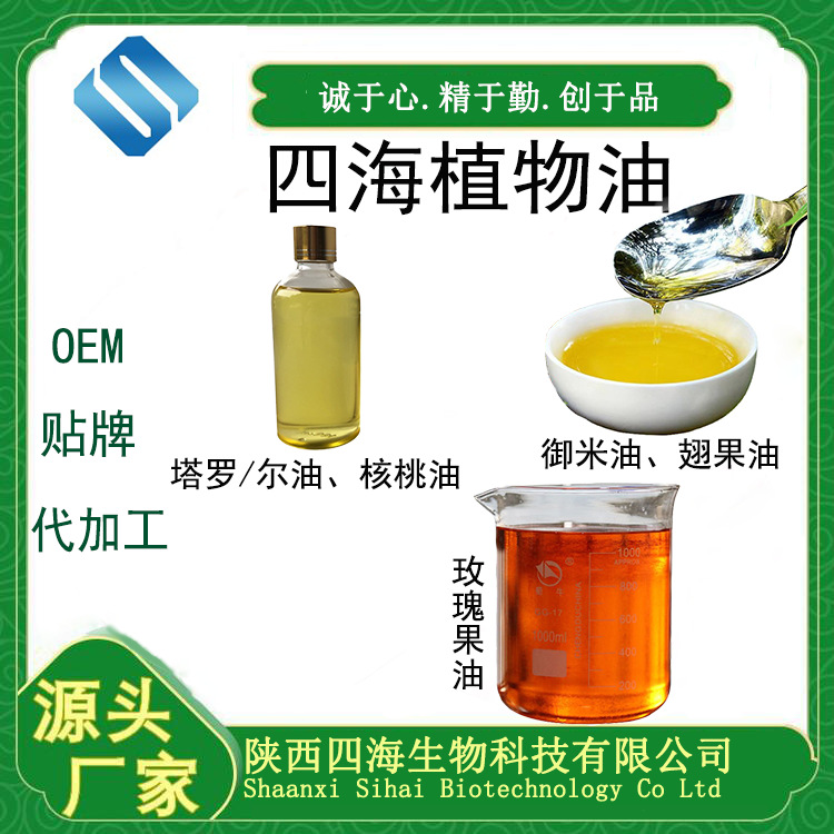 玫瑰果油塔羅油OEM代加工