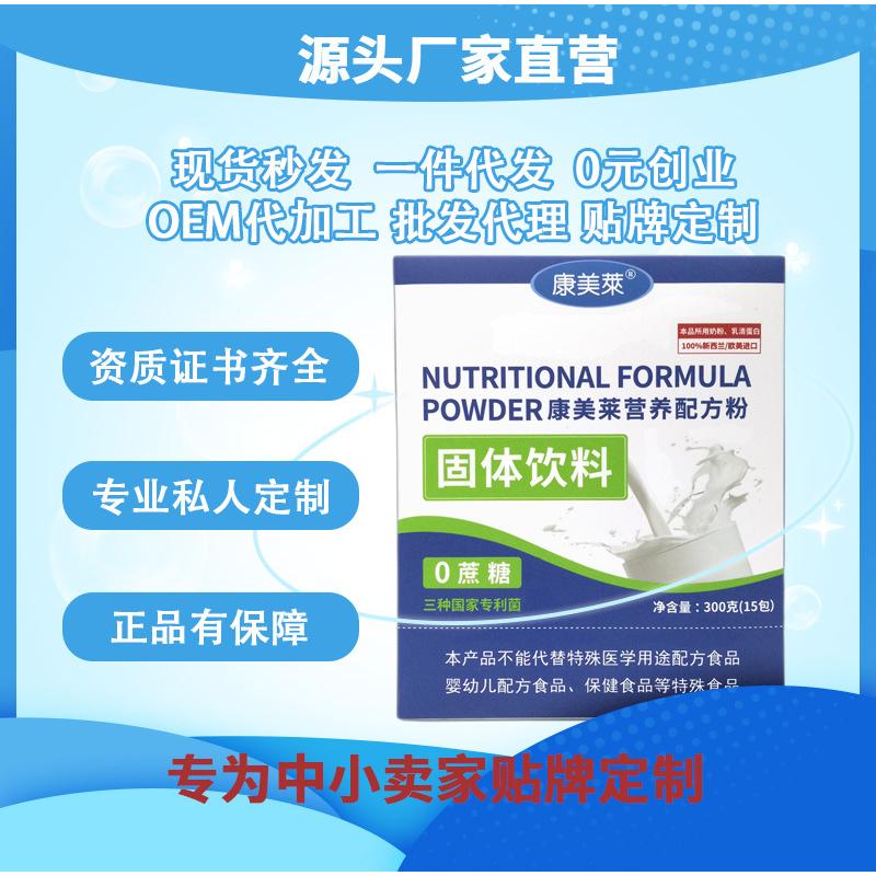 源頭工廠康美萊蛋白粉配方粉0蔗糖葉黃素營養固體飲料一件批發OEM代加工