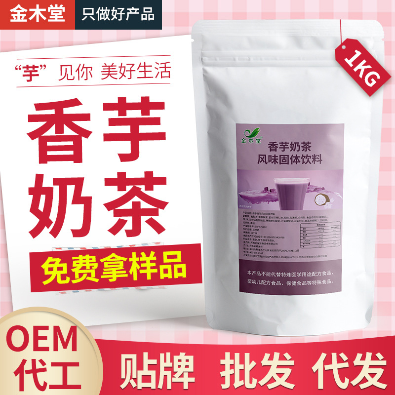 奶茶店專用袋裝沖飲奶茶現貨批發大包裝1kg速溶飲品珍珠香芋奶茶OEM代加工