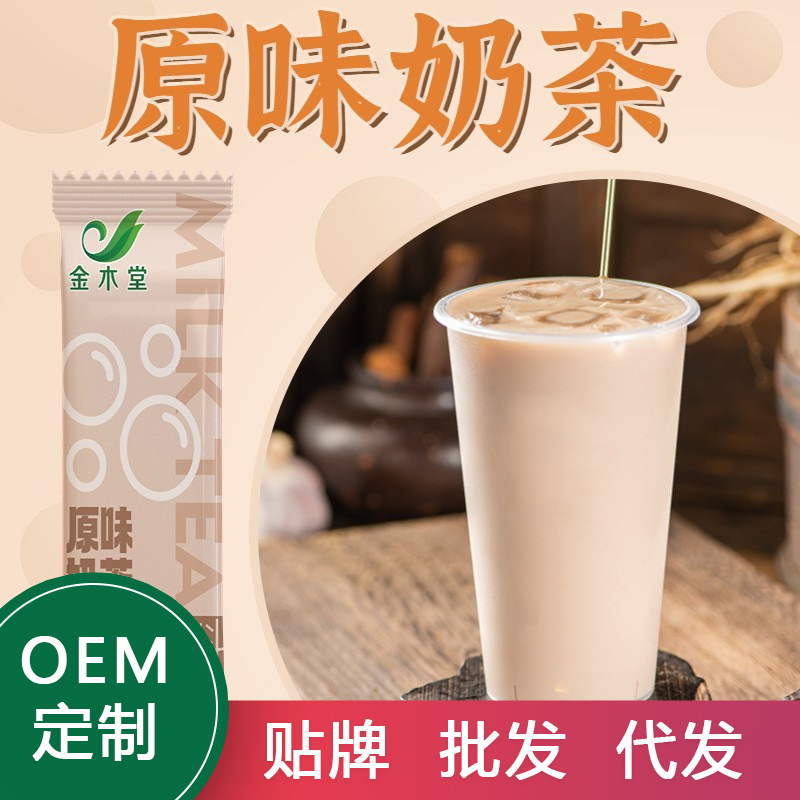 批發原味奶茶網紅袋裝沖飲速溶奶茶粉20g商超奶茶店冷熱固體飲料OEM代加工