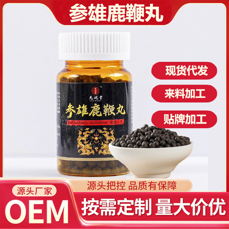 參雄鹿鞭丸男性滋補養生丸劑廠家直銷水蜜丸代發OEM代加工