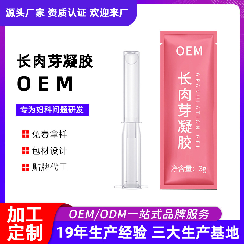 女性私密長肉芽凝膠 私處生長因子私護保養產品廠家OEM貼牌代加工