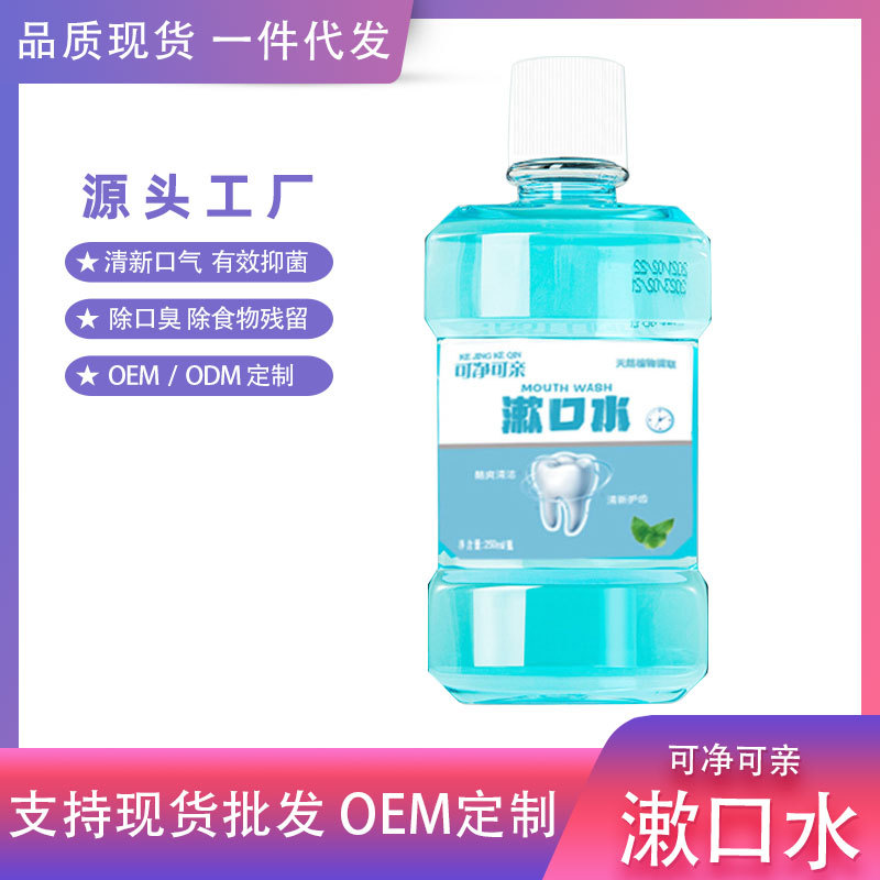 漱口水液批發袋裝便攜式一次性瓶裝漱口水OEM貼牌定制代加工OEM代加工
