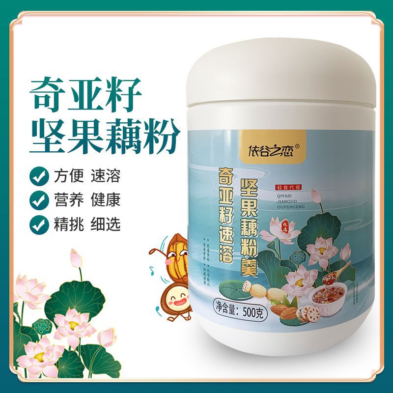 工廠批發(fā)奇亞籽堅果藕粉灌裝早餐代餐沖飲品營養(yǎng)速溶藕粉羹顆粒OEM代加工