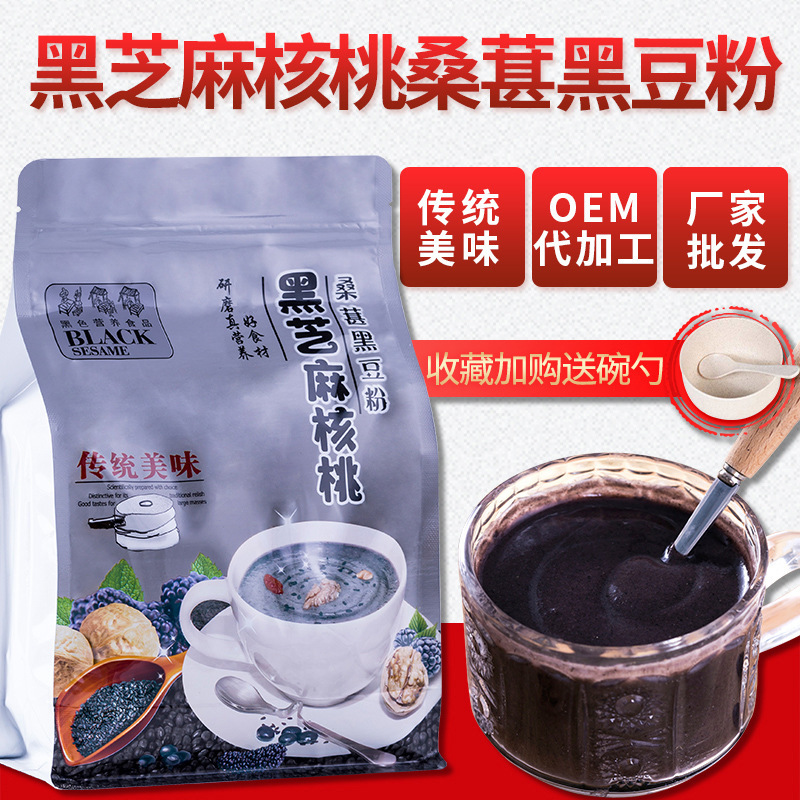 黑芝麻核桃桑葚黑豆粉 代餐粉沖調(diào)早餐糊 500g黑芝麻糊源頭工廠OEM代加工