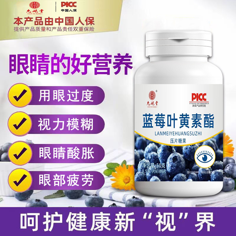 藍莓葉黃素酯中老年兒童護眼壓片糖果瓶裝現貨源頭廠家批發代發OEM代加工