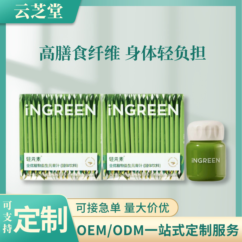 全優植物益生元青汁蔬菜膳食纖維固體飲料工廠貼牌代加工OEM代加工