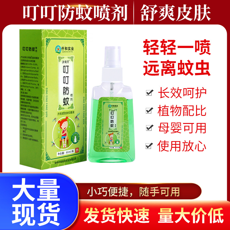 叮叮防蚊止癢噴霧兒童戶(hù)外野營(yíng)露營(yíng)防叮噴霧花露水噴霧廠家代發(fā)OEM代加工