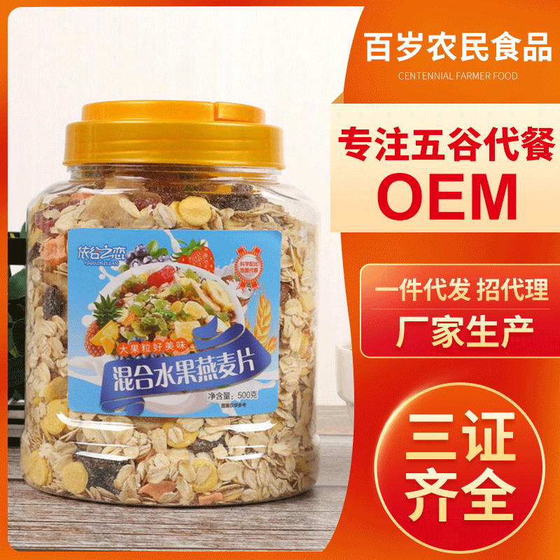 批發源頭工廠加工燕麥片堅果谷物麥片谷物堅果沖泡即食OEM代加工