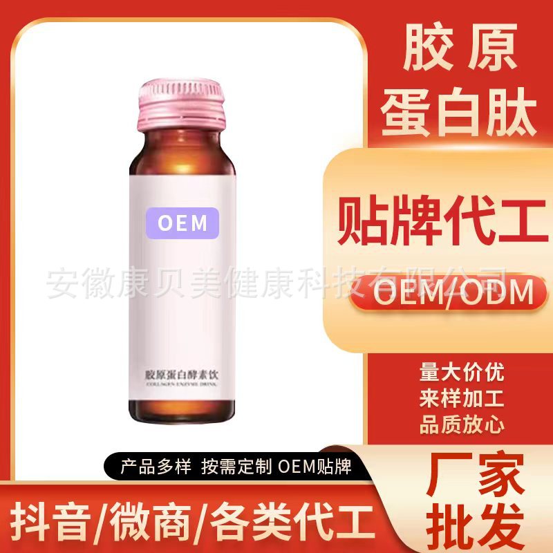 膠原蛋白肽口服液小分子肽氨基丁酸飲品正品批發禮品OEM代加工