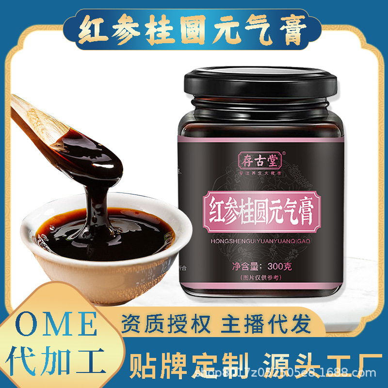 存古堂紅參桂圓元氣膏OEM代加工