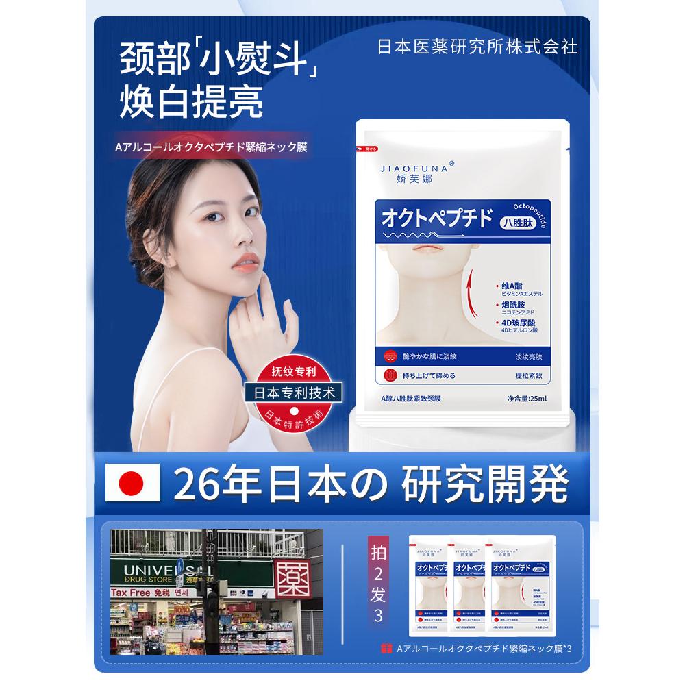 緊致頸膜美頸提拉緊致淡化頸紋頸部嫩滑面膜脖子護理OEM代加工